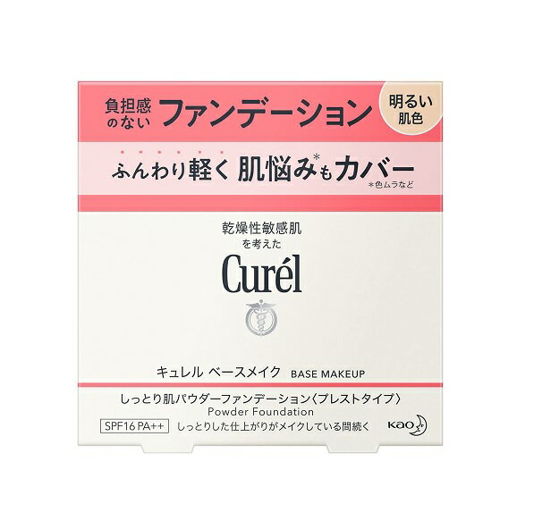 【10個セット】 花王 キュレル パウダーファンデション 明るい肌色(8g)×10個セット 【正規品】