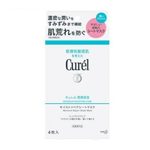 【3個セット】 花王 キュレル 潤浸保湿 モイストリペアシートマスク(4枚入)×3個セット 【正規品】 【3個セット】 花王 キュレル 潤浸保湿 モイストリペアシートマスク(4枚入)×3個セット 【正規品】