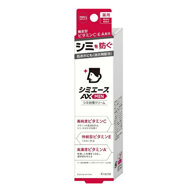 【5個セット】クラシエ 薬用 シミエースAX MENクリーム×5個セット 【正規品】