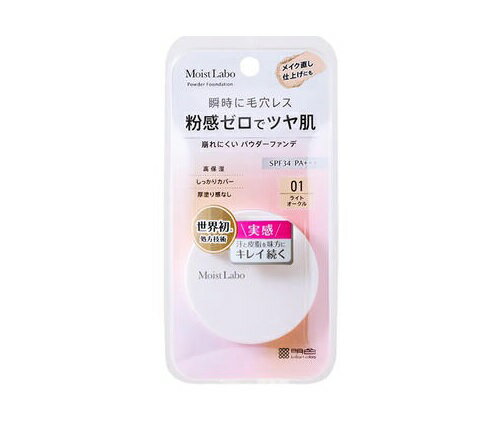 【56個セット】【1ケース分】 明色 モイストラボ パウダレスフィット ファンデーション 01 ライトオークル(1個)×56個セット 1ケース分 【正規品】