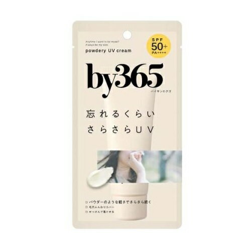 【3個セット】 ナリス化粧品 by365 パウダリーUVクリーム(60g)×3個セット 【正規品】