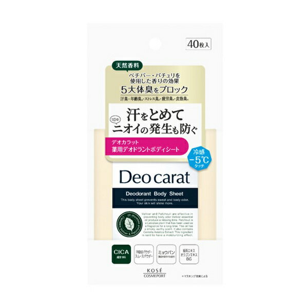 コーセー デオカラット 薬用 デオドラント ボディシート(40枚入)【正規品】