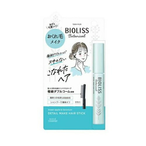 【3個セット】 コーセーコスメポート サロンスタイル ビオリス ボタニカル おくれ毛メイク ヘアスティック(8g)×3個セット 【正規品】