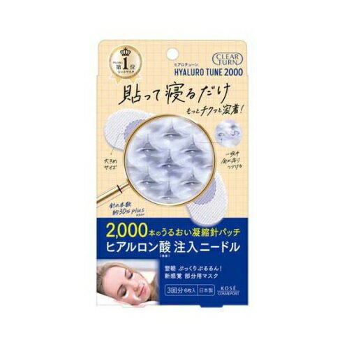 【48個セット】【1ケース分】コーセーコスメポート クリアターン ヒアロチューン マイクロパッチ 2000 3回分(6枚入)×48個セット 1ケース分 【正規品】