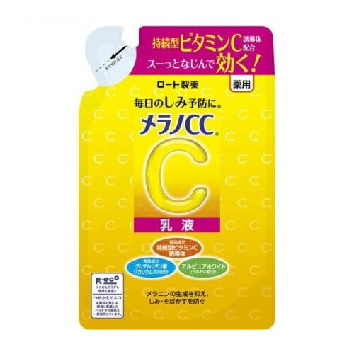 【5個セット】ロート製薬 メラノCC 薬用しみ対策 美白乳液 つめかえ用(120ml)×5個セット 【正規品】