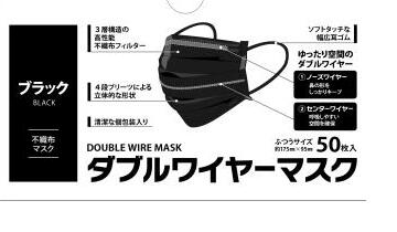 【150枚入り】【3箱セット】ダブルワイヤー入り 不織布 カラーマスク ブラック　50...