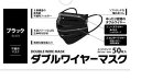 【40箱セット】【1ケース分】ダブルワイヤー入り 不織布 カラーマスク ブラック　50枚入×40箱セット　1ケース分【正規品】