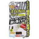 高森コーキ　まな板用パッド　A-1104 商品説明 『高森コーキ　まな板用パッド　A-1104』 洗うだけでは除菌できないまな板のよごれに!! キズから細菌やカビが繁殖します。 原因となるまな板の傷、汚れ、ぬめりを削り落とします。 【高森コーキ　まな板用パッド　A-1104　詳細】 原材料など 商品名 高森コーキ　まな板用パッド　A-1104 販売者 高森コーキ株式会社 新潟県三条市南四日町4丁目8番18号 広告文責 株式会社プログレシブクルー072-265-0007 区分 日用品高森コーキ　まな板用パッド　A-1104　