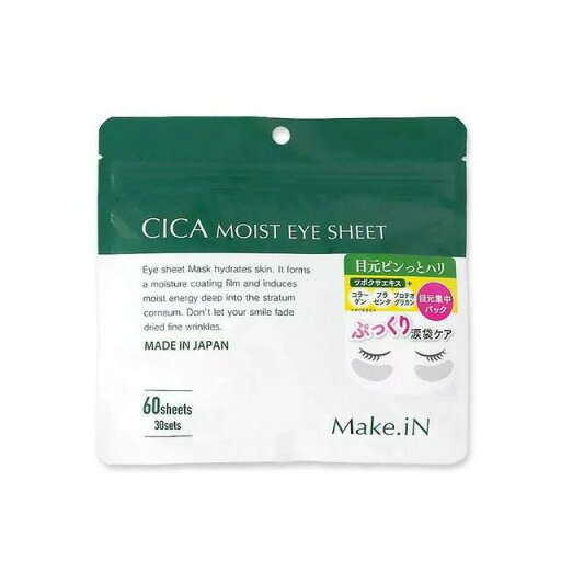 【3個セット】 Make.iN CICA モイスト アイシート 60枚入り (30回分)×3個セット 【正規品】 メイクイン シカ マスク 美容 【3個セット】 Make.iN CICA モイスト アイシート 60枚入り (30回分)×3個セット 【正規品】 メイクイン シカ マスク 美容