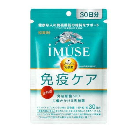 iMUSE（イミューズ）免疫ケアサプリメント30日分 120粒 商品説明 『 iMUSE（イミューズ）免疫ケアサプリメント30日分 120粒』 免疫ケアで自分の健康を自分で守りませんか。 キリンのプラズマ乳酸菌が免疫機能に働いて、体を内側から守る力になります。 免疫ケアで体を内側から守りましょう。 ※健康な人の免疫機能の維持をサポート ［ プラズマ乳酸菌の研究報告 ］ ・機能性表示食品 ・届出番号： G777 ・届出表示： 本品には、プラズマ乳酸菌（L. lactis strain Plasma）が含まれます。プラズマ乳酸菌はpDC（プラズマサイトイド樹状細胞）に働きかけ、健康な人の免疫機能の維持に役立つことが報告されています。 ［機能性関与成分］ プラズマ乳酸菌（L. lactis strain Plasma）1，000億個 ●本品は、事業者の責任において特定の保健の目的が期待できる旨を表示するものとして、消費者庁長官に届出されたものです。 ただし、特定保健用食品とは異なり、消費者庁長官による個別審査を受けたものではありません。 ●食生活は、主食、主菜、副菜を基本に、食事のバランスを。 ●本品は、疾病の診断、治療、予防を目的としたものではありません。 【 iMUSE（イミューズ）免疫ケアサプリメント30日分 120粒　詳細】 原材料など 商品名 iMUSE（イミューズ）免疫ケアサプリメント30日分 120粒 内容量 120粒 製造国 日本 販売者 キリンホールディングス 広告文責 株式会社プログレシブクルー072-265-0007 区分 機能性表示食品キリン iMUSE（イミューズ）免疫ケアサプリメント30日分 120粒×20個セット