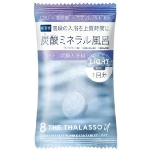 【3個セット】 エイトザタラソ ユー CBD＆リトリート バブルスパ タブレット入浴料 ライト 1錠×3個セット 【正規品】