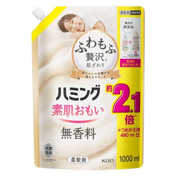 【5個セット】 ハミング　素肌おもい　無香料スパウトパウチ 1000ml×5個セット 【正規品】