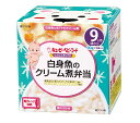 キユーピーベビーフード にこにこボックス 白身魚のクリーム煮弁当(90g*2個入)【正規品】【s】※軽減税率対象品