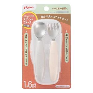 ピジョン じぶんでパクパク スプーン&フォーク ステンレス EARTHカラー ケース付き(1セット)【正規品】【k】【ご注文後発送までに1週間前後頂戴する場合がございます】 ピジョン じぶんでパクパク スプーン&フォーク ステンレス EARTHカラー ケース付き(1セット)【正規品】【k】【ご注文後発送までに1週間前後頂戴する場合がございます】