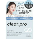 【3個セット】 ソフティモ クリアプロ クレンジングバーム CICA ホワイト 90g×3個セット 【正規品】