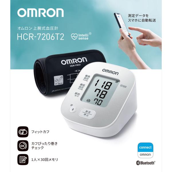 オムロンヘルスケア オムロン 自動血圧計 HCR−7206T2【正規品】【k】【ご注文後発送までに1週間前後頂戴する場合がございます】