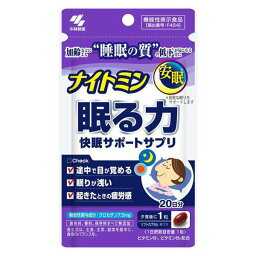 ナイトミン 眠る力 快眠サポートサプリa(20粒入)【正規品】 ※軽減税率対象品【t-25】