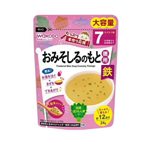 【10個セット】アサヒ 和光堂 たっぷり手作り応援 おみそしるのもと 大容量 24g×10個セット 【正規品】※軽減税率対象品【t-10】 【10個セット】アサヒ 和光堂 たっぷり手作り応援 おみそしるのもと 大容量 24g×10個セット 【正規品】※軽減税率対象品【t-10】