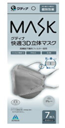 【20個セット】【7枚入】 グディナ 快適3D立体マスク 個包装 グレー ふつうサイズ 7枚入×20個セット 【正規品】　立体型マスク