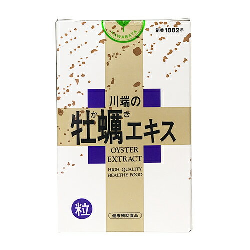 【3個セット】 川端の牡蠣エキス 粒(50g) ×3個セット 【正規品】 ※軽減税率対象品