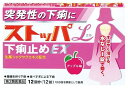 【第2類医薬品】 【5個セット】ストッパエル下痢止めEX 12回分×5個セット 【正規品】