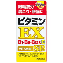 【第3類医薬品】【20個セット】 ビタミン EX B1・B6・B12 SP　 270錠入 ×20個セット 【正規品】【s】サイキョウ ファーマ