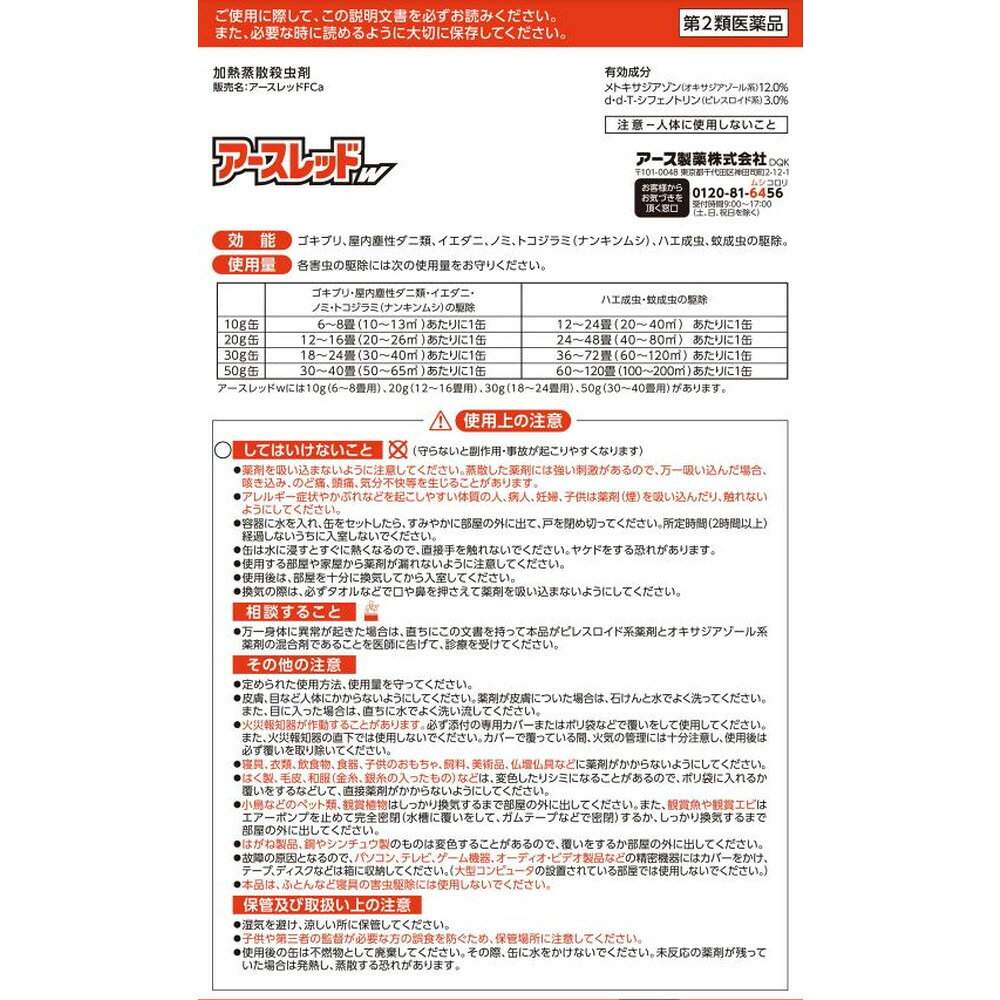 【第2類医薬品】【20個セット】 アース製薬 アースレッドW 18〜24畳用(30g×2個入)×...