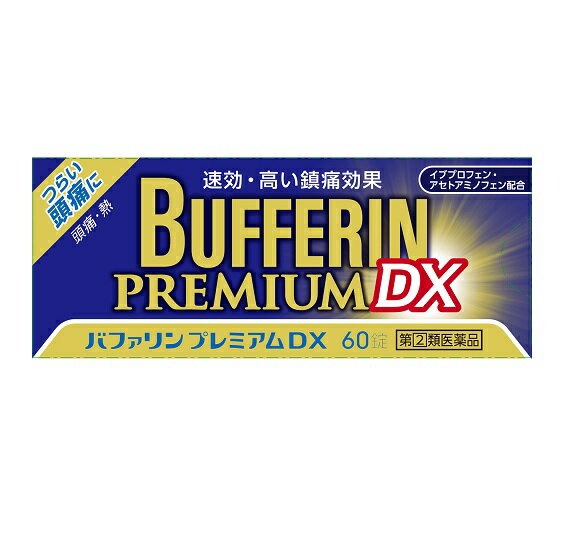 バファリンプレミアムDX 商品説明 『バファリンプレミアムDX 』 つらい頭痛に　速効・高い鎮痛効果（頭痛・熱） バファリンには有効成分の異なる製品があります。本品の解熱鎮痛成分はイブプロフェン，アセトアミノフェンです。医師，歯科医師，薬剤師又は登録販売者に相談する場合は，イブプロフェン，アセトアミノフェンとお伝えください。 【バファリンプレミアムDX 　詳細】 2錠中 イブプロフェン 160mg アセトアミノフェン 160mg 無水カフェイン 50mg 乾燥水酸化アルミニウムゲル 70mg 添加物として セルロース，ヒドロキシプロピルセルロース，乳酸，D-マンニトール，リン酸二水素カリウム，二酸化ケイ素，ステアリン酸マグネシウム，ポリビニルアルコール(部分けん化物)，タルク，酸化チタン，グリセリン脂肪酸エステル，ラウリル硫酸ナトリウム を含有。 原材料など 商品名 バファリンプレミアムDX 内容量 60錠 販売者 ライオン（株） 保管及び取扱い上の注意 （1）直射日光の当たらない湿気の少ない涼しい所に保管してください。 （2）小児の手の届かない所に保管してください。 （3）他の容器に入れ替えないでください。 （4）使用期限を過ぎた製品は使用しないでください。 （5）服用なさらない錠剤の裏のアルミ箔に傷をつけないようにしてください。 用法・用量 なるべく空腹時をさけて，服用間隔は4時間以上おいてください。 次の量を水又はぬるま湯にて服用してください。 ［年齢：1回量：1日服用回数］ 成人（15才以上）：2錠：2回まで　ただし，再度症状があらわれた場合には3回目を服用できます。 15才未満：服用しないこと （1）用法・用量を厳守してください。 （2）錠剤の取り出し方 　錠剤の入っているPTPシートの凸部を指先で強く押して裏面のアルミ箔を破り，取り出してお飲みください。 効果・効能 頭痛・肩こり痛・月経痛（生理痛）・腰痛・関節痛・神経痛・筋肉痛・咽こう痛・歯痛・抜歯後の疼痛・打撲痛・捻挫痛・骨折痛・外傷痛・耳痛の鎮痛・悪寒・発熱時の解熱 ご使用上の注意 （守らないと現在の症状が悪化したり，副作用・事故が起こりやすくなる）1．次の人は服用しないでください 　（1）本剤又は本剤の成分によりアレルギー症状を起こしたことがある人。 　（2）本剤又は他の解熱鎮痛薬，かぜ薬を服用してぜんそくを起こしたことがある人。 　（3）15才未満の小児。 　（4）医療機関で次の病気の治療や医薬品の投与を受けている人。 　　胃・十二指腸潰瘍，血液の病気，肝臓病，腎臓病，心臓病，高血圧，ジドブジン（レトロビル）を投与中の人。 　　（胃・十二指腸潰瘍，肝臓病，腎臓病の人は，その症状が悪化する可能性があります） 　　（血液の病気の人は白血球減少，血小板減少等を起こすことがあり，その症状を更に悪化させる可能性があります） 　　（心臓病の人は，心機能不全が更に悪化する可能性があります） 　　（高血圧の人は，血圧が更に上昇する可能性があります） 　（5）出産予定日12週以内の妊婦。 2．本剤を服用している間は，次のいずれの医薬品も服用しないでください 　他の解熱鎮痛薬，かぜ薬，鎮静薬 3．服用前後は飲酒しないでください 4．長期連続して服用しないでください1．次の人は服用前に医師，歯科医師，薬剤師又は登録販売者に相談してください 　（1）医師又は歯科医師の治療を受けている人。 　（2）妊婦又は妊娠していると思われる人。 　（3）授乳中の人。 　（4）高齢者。 　　（一般に高齢者は，生理機能が低下しているため，副作用が強くあらわれることがあります） 　（5）薬などによりアレルギー症状を起こしたことがある人。 　（6）次の診断を受けた人又はその病気にかかったことがある人。 　　胃・十二指腸潰瘍，血液の病気，肝臓病，腎臓病，心臓病，高血圧，気管支ぜんそく（気管支ぜんそくを誘発することがあります），全身性エリテマトーデス（腎障害等のこの病気の症状が悪化したり，無菌性髄膜炎があらわれることがあります），混合性結合組織病（無菌性髄膜炎があらわれることがあります），潰瘍性大腸炎，クローン病（症状が悪化したとの報告があります） 2．服用後，次の症状があらわれた場合は副作用の可能性があるので，直ちに服用を中止し，この文書を持って医師，歯科医師，薬剤師又は登録販売者に相談してください ［関係部位：症状］ 皮膚：発疹・発赤，かゆみ，青あざができる 消化器：吐き気・嘔吐，食欲不振，胃部不快感，胃痛，口内炎，胸やけ，胃もたれ，胃腸出血，腹痛，下痢，血便 精神神経系：めまい，眠気，不眠，気分がふさぐ 循環器：動悸 呼吸器：息切れ その他：目のかすみ，耳なり，むくみ，鼻血，歯ぐきの出血，出血が止まりにくい，出血，背中の痛み，過度の体温低下，からだがだるい まれに次の重篤な症状が起こることがあります。その場合は直ちに医師の診療を受けてください。 ［症状の名称：症状］ ショック（アナフィラキシー）：服用後すぐに，皮膚のかゆみ，じんましん，声のかすれ，くしゃみ，のどのかゆみ，息苦しさ，動悸，意識の混濁等があらわれる。 皮膚粘膜眼症候群（スティーブンス・ジョンソン症候群）：高熱，目の充血，目やに，唇のただれ，のどの痛み，皮膚の広範囲の発疹・発赤，赤くなった皮膚上に小さなブツブツ（小膿疱）が出る，全身がだるい，食欲がない等が持続したり，急激に悪化する。 中毒性表皮壊死融解症：高熱，目の充血，目やに，唇のただれ，のどの痛み，皮膚の広範囲の発疹・発赤，赤くなった皮膚上に小さなブツブツ（小膿疱）が出る，全身がだるい，食欲がない等が持続したり，急激に悪化する。 急性汎発性発疹性膿疱症：高熱，目の充血，目やに，唇のただれ，のどの痛み，皮膚の広範囲の発疹・発赤，赤くなった皮膚上に小さなブツブツ（小膿疱）が出る，全身がだるい，食欲がない等が持続したり，急激に悪化する。 薬剤性過敏症症候群：皮膚が広い範囲で赤くなる，全身性の発疹，発熱，体がだるい，リンパ節（首，わきの下，股の付け根等）のはれ等があらわれる。 消化器障害：便が黒くなる，吐血，血便，粘血便（血液・粘液・膿の混じった軟便）等があらわれる。 肝機能障害：発熱，かゆみ，発疹，黄疸（皮膚や白目が黄色くなる），褐色尿，全身のだるさ，食欲不振等があらわれる。 腎障害：発熱，発疹，尿量の減少，全身のむくみ，全身のだるさ，関節痛（節々が痛む），下痢等があらわれる。 無菌性髄膜炎：首すじのつっぱりを伴った激しい頭痛，発熱，吐き気・嘔吐等があらわれる（このような症状は，特に全身性エリテマトーデス又は混合性結合組織病の治療を受けている人で多く報告されている。）。 間質性肺炎：階段を上ったり，少し無理をしたりすると息切れがする・息苦しくなる，空せき，発熱等がみられ，これらが急にあらわれたり，持続したりする。 ぜんそく：息をするときゼーゼー，ヒューヒューと鳴る，息苦しい等があらわれる。 再生不良性貧血：青あざ，鼻血，歯ぐきの出血，発熱，皮膚や粘膜が青白くみえる，疲労感，動悸，息切れ，気分が悪くなりくらっとする，血尿等があらわれる。 無顆粒球症：突然の高熱，さむけ，のどの痛み等があらわれる。 3．服用後，次の症状があらわれることがあるので，このような症状の持続又は増強が見られた場合には，服用を中止し，この文書を持って医師，薬剤師又は登録販売者に相談してください 　便秘，口のかわき 4．服用後，体温が平熱より低くなる，力が出ない（虚脱），手足が冷たくなる（四肢冷却）等の症状があらわれることがあります。その場合は，直ちに服用を中止し，毛布等で保温し，この文書を持って医師，薬剤師又は登録販売者に相談してください 5．3〜4回服用しても症状がよくならない場合は服用を中止し，この文書を持って医師，歯科医師，薬剤師又は登録販売者に相談してください ◆ 医薬品について ◆医薬品は必ず使用上の注意をよく読んだ上で、 それに従い適切に使用して下さい。 ◆購入できる数量について、お薬の種類によりまして販売個数制限を設ける場合があります。 ◆お薬に関するご相談がございましたら、下記へお問い合わせくださいませ。 株式会社プログレシブクルー　072-265-0007 ※平日9:30-17:00 (土・日曜日および年末年始などの祝日を除く） メールでのご相談は コチラ まで 広告文責 株式会社プログレシブクルー072-265-0007 商品に関するお問い合わせ 会社名：ライオン株式会社 問い合わせ先：お客様センター 電話：0120-813-752 受付時間：9：00〜17：00（土，日，祝日を除く） 区分 日本製・第「2」類医薬品 ■医薬品の使用期限 医薬品に関しては特別な表記の無い限り、1年以上の使用期限のものを販売しております。 それ以外のものに関しては使用期限を記載します。医薬品に関する記載事項はこちら【第(2)類医薬品】ライオン バファリンプレミアムDX 　60錠×10個セット