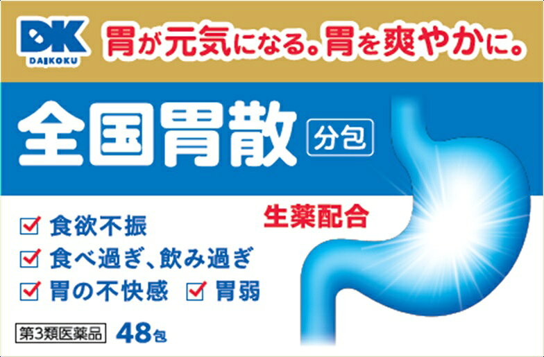 全国胃散 分包(48包) 商品説明 『全国胃散 分包(48包)』 ●食べすぎ・飲みすぎ・胃のもたれに ●制酸薬で胃酸をすばやく中和し、胸やけ、胃酸過多、胃痛などを改善します。 ●芳香性健胃生薬が、胃もたれ、胃痛、食欲不振、むかつきなどを改善します。 ●メントール配合で胃がスーッとします。 ●現代は食生活が非常に豊かになっている反面、胃腸の不調を訴える人が増えてきています。それは生活環境の多様化から生じる様々なストレスにその一因があると考えています。たとえば、脂肪・たんぱく質・アルコール飲料など摂取量が増えていることによる「食」のストレスや複雑な社会環境から生じる「精神」のストレスがその一例です。全国胃散 分包は、そんな現代人に現れやすい胃腸の悩みを解消するためにつくられた胃腸薬です。 ●全国胃散 分包は、自然の生薬の良さを生かしながら制酸剤を配合した、胃にとてもやさしい薬です。胃酸を中和しながら飲み過ぎ、胸やけ、胃のもたれなどの症状にスーッと効いて清涼感とともにすぐれた効果をあらわします。 ●胃酸をすばやく中和する作用に優れ、胃のトラブルを解消します。 ●健胃剤としての効能も大きく期待されます。 ●制酸薬2種、健胃生薬4種から構成されており、効果的な配合が胃の酸度を調整し、胃のはたらきを良好にします。又、苦味健胃生薬のセンブリがより効果を発揮し、胃腸改善が期待されます。 ●大人から8才以上の小人まで安心して飲んでいただける胃薬です。 【全国胃散 分包(48包)　詳細】 1日量（1包1.5g×3）中 炭酸水素ナトリウム 2900mg &nbsp; &nbsp; 炭酸マグネシウム 1000mg ケイヒ末 370mg ウイキョウ末 100mg ショウキョウ末 100mg センブリ末 20mg &nbsp; &nbsp; 添加物としてL-メントールを含みます。 原材料など 商品名 全国胃散 分包(48包) 内容量 48包 製造販売元 会社名：ダイヤ製薬株式会社 634-0803 奈良県橿原市上品寺町515 保管及び取扱い上の注意 ・直射日光の当たらない湿気の少ない涼しい所に保管してください。 ・小児の手の届かない所に保管してください。 ・1包を分割して服用した残りは、袋の口を折り返して保管し、2日以内に服用してください。 ・期限を過ぎた製品は服用しないでください。 用法・用量 ・次の1回量を1日3回食後に水又はさゆで服用ください。 大人(15才以上)：1包 8才以上-15才未満：1／2包 8才未満：服用しないこと ★用法・用量に関する注意 ・小児に服用させる場合には、保護者の監督のもとに服用させてください。 ・用法・用量を正しく守って、服用してください。 効果・効能 ・食べ過ぎ(過食)、飲み過ぎ(過飲)、胃弱、食欲不振、もたれ(胃もたれ)、胸やけ、消化不良、胃痛、胃酸過多、はきけ(むかつき、胃のむかつき、二日酔・悪酔のむかつき、嘔気、悪心)、嘔吐、胃部不快感、胸つかえ、胃重、げっぷ、胃部・腹部膨満感 ご使用上の注意 ★使用上の注意 ＜相談すること＞ ・次の人は服用前に医師、薬剤師又は登録販売者にご相談ください。 (1)医師の治療を受けている人。 (2)腎臓病の診断を受けた人。 ・2週間位服用しても症状がよくならない場合は服用を中止し、製品の文書を持って医師、薬剤師又は登録販売者に相談してください。 ◆ 医薬品について ◆医薬品は必ず使用上の注意をよく読んだ上で、 それに従い適切に使用して下さい。 ◆購入できる数量について、お薬の種類によりまして販売個数制限を設ける場合があります。 ◆お薬に関するご相談がございましたら、下記へお問い合わせくださいませ。 株式会社プログレシブクルー　072-265-0007 ※平日9:30-17:00 (土・日曜日および年末年始などの祝日を除く） メールでのご相談は コチラ まで 広告文責 株式会社プログレシブクルー072-265-0007 商品に関するお問い合わせ 会社名：白金製薬株式会社 634-0803 奈良県橿原市上品寺町515 0744-21-5588 区分 日本製・第3類医薬品 ■医薬品の使用期限 医薬品に関しては特別な表記の無い限り、1年以上の使用期限のものを販売しております。 それ以外のものに関しては使用期限を記載します。医薬品に関する記載事項はこちら全国胃散 分包　48包×3個セット