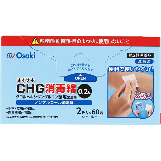 【第2類医薬品】【3個セット】 オオサキメディカル オオサキCHG消毒綿0.2％ 60包×3個セット 【正規品】【mor】【ご注…