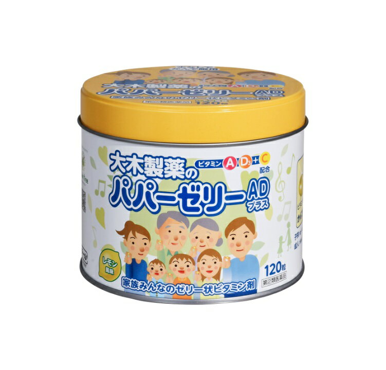 【第(2)類医薬品】大木製薬 パパービタミンゼリー ADプラス(120粒)【正規品】