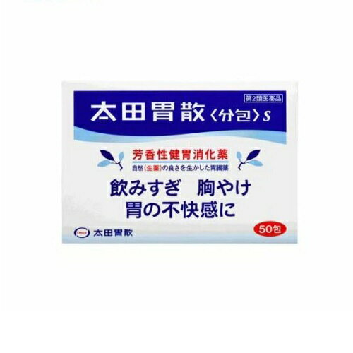 【第2類医薬品】【20個セット】 太田胃散 分包 S(50包)×20個セット【正規品】