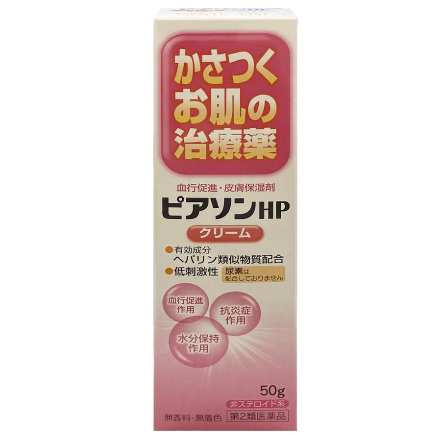 【第2類医薬品】ピアソンHPクリーム 50g【正規品】