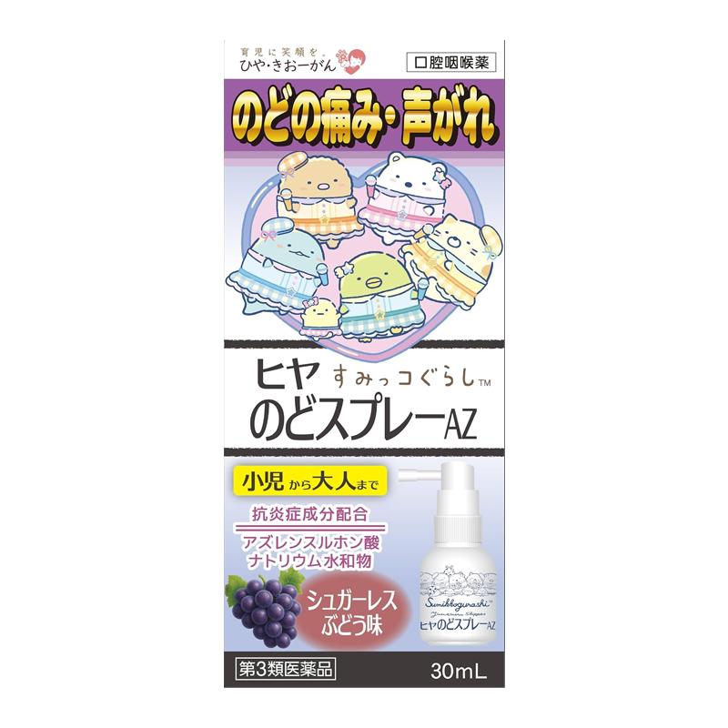 ヒヤのどスプレーAZ 商品説明 『ヒヤのどスプレーAZ 』 【ヒヤのどスプレーAZ 　詳細】 1mL中 アズレンスルホン酸ナトリウム水和物 0.2mg 添加物として グリセリン，還元麦芽糖水アメ，プロピレングリコール，クエン酸，クエン酸Na，エタノール，パラベン，l-メントール，pH調節剤，香料 を含有。 原材料など 商品名 ヒヤのどスプレーAZ 内容量 販売者 ダイヤ製薬株式会社 保管及び取扱い上の注意 （1）直射日光の当たらない涼しい所に保管してください。 （2）小児の手の届かない所に保管してください。 （3）他の容器に入れ替えないでください。（誤用の原因になったり品質が変わる場合があります。） （4）薬液が衣服等に付着すると着色します。付着した場合はすぐに水でよく洗い落としてください。 （5）ノズルの先端の穴を針等で突かないでください。使用時に薬液が出にくくなることがあります。 （6）火気に近づけないでください。 （7）使用期限を過ぎた製品は，使用しないでください。 （8）本品使用後の一定時間は，呼気中に酒気帯び運転と判定される濃度以上のアルコール濃度が検出される可能性がありますので，運転中のご使用はお控えください。 用法・用量 1日数回適量を患部に噴射塗布してください。 （1）定められた用法・用量を守ってください。 （2）息を吸いこみながら使用すると，薬液が気管支や肺に入ることがありますので，ノズルをのどの患部にむけて，軽く息をはきながら，2〜3回噴射してください。 （3）塗布にのみ使用し，内服しないでください。 （4）小児に使用させる場合には，保護者の指導監督のもとに使用させてください。 （5）目に入らないよう注意してください。万一，目に入った場合には，すぐに水またはぬるま湯で洗い，直ちに眼科医の診療を受けてください。 効果・効能 のどの炎症によるのどあれ・のどの痛み・のどのはれ・のどの不快感・声がれ，口内炎 ご使用上の注意 相談すること 1．次の人は使用前に医師，歯科医師，薬剤師又は登録販売者に相談してください。 　（1）医師又は歯科医師の治療を受けている人。 　（2）口内のただれがひどい人。 　（3）薬などによりアレルギー症状を起こしたことがある人。 2．使用後，次の症状があらわれた場合は副作用の可能性があるので，直ちに使用を中止し，この説明文書を持って医師，歯科医師，薬剤師又は登録販売者に相談してください。 ［関係部位：症状］ 皮ふ又は口腔：発疹・発赤，かゆみ又は刺激感 　（1）症状が悪化した場合。 3．5〜6日間使用しても症状がよくならない場合は使用を中止し，この説明文書を持って医師，歯科医師，薬剤師又は登録販売者に相談してください。 ◆ 医薬品について ◆医薬品は必ず使用上の注意をよく読んだ上で、 それに従い適切に使用して下さい。 ◆購入できる数量について、お薬の種類によりまして販売個数制限を設ける場合があります。 ◆お薬に関するご相談がございましたら、下記へお問い合わせくださいませ。 株式会社プログレシブクルー　072-265-0007 ※平日9:30-17:00 (土・日曜日および年末年始などの祝日を除く） メールでのご相談は コチラ まで 広告文責 株式会社プログレシブクルー072-265-0007 商品に関するお問い合わせ 問合せ先名：樋屋奇応丸株式会社 問合せ先住所：大阪市北区天満1丁目4番11号 問合せ先部署： 問合せ先TEL：072-871-2990 問合せ先受付時間： 上記以外の内容： 区分 日本製・第3類医薬品 ■医薬品の使用期限 医薬品に関しては特別な表記の無い限り、1年以上の使用期限のものを販売しております。 それ以外のものに関しては使用期限を記載します。医薬品に関する記載事項はこちらヒヤのどスプレーAZ×10個セット 　