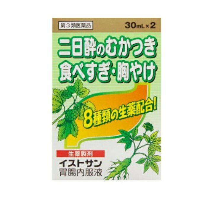 イストサン胃腸内服液 商品説明 『イストサン胃腸内服液 』 芳香性健胃生薬を多く配合してあるので「スーッ」とした、苦味をあまり感じない飲みやすい胃腸内服液です。 生薬のみの処方で、胃腸を健康な状態に戻しながら不快な症状を緩和します。 芳香性健胃生薬が吐き気をおさえ、コウジンなどと胃の働きを活発にして食欲不振や胃もたれなどを緩和します。 女性や胃腸内服液を飲みなれていない方にも飲みやすい胃腸内服液です。 【イストサン胃腸内服液 　詳細】 1びん(30mL)中 オウレン流エキス 150μL ゲンチアナ流エキス 300μL ソウジュツ流エキス 300μL ケイヒチンキ 250μL チョウジチンキ 150μL カンゾウエキス 120mg ホップ乾燥エキス 25mg コウジン乾燥エキス 25mg 添加物として ポリオキシエチレン硬化ヒマシ油，デヒドロ酢酸ナトリウム，香料，l-メントール，炭酸水素ナトリウム，エタノール，センブリエキス，白糖 を含有。 原材料など 商品名 イストサン胃腸内服液 内容量 30ml×2本入 販売者 米田薬品（株） 保管及び取扱い上の注意 （1）直射日光の当たらない涼しい所に保管してください。 （2）小児の手の届かない所に保管してください。 （3）他の容器に入れ替えないでください。（誤用の原因になったり品質が変わります。） （4）使用期限を過ぎた製品は，服用しないでください。 用法・用量 次の1回量を服用してください。服用間隔は4時間以上おいてください。 ［年齢：1回量：服用回数］ 成人（15歳以上）：1びん（30mL）：1日2回 15歳未満：服用しないでください 定められた用法・用量を厳守してください。 効果・効能 はきけ（むかつき，胃のむかつき，二日酔・悪酔のむかつき，嘔気，悪心），嘔吐，食べ過ぎ（過食），飲み過ぎ（過飲），胸やけ，胸つかえ，もたれ（胃もたれ），胃部・腹部膨満感，消化不良，食欲不振（食欲減退），胃弱 ご使用上の注意 1．次の人は服用前に医師，薬剤師又は登録販売者に相談してください 　医師の治療を受けている人。 2．1ヵ月位服用しても症状がよくならない場合は服用を中止し，この製品を持って医師，薬剤師又は登録販売者に相談してください ◆ 医薬品について ◆医薬品は必ず使用上の注意をよく読んだ上で、 それに従い適切に使用して下さい。 ◆購入できる数量について、お薬の種類によりまして販売個数制限を設ける場合があります。 ◆お薬に関するご相談がございましたら、下記へお問い合わせくださいませ。 株式会社プログレシブクルー　072-265-0007 ※平日9:30-17:00 (土・日曜日および年末年始などの祝日を除く） メールでのご相談は コチラ まで 広告文責 株式会社プログレシブクルー072-265-0007 商品に関するお問い合わせ 会社名：米田薬品株式会社 問い合わせ先：お客様相談窓口 電話：06-6562-7411 受付時間：10：00〜17：00（土，日，祝日を除く） 区分 日本製・第3類医薬品 ■医薬品の使用期限 医薬品に関しては特別な表記の無い限り、1年以上の使用期限のものを販売しております。 それ以外のものに関しては使用期限を記載します。医薬品に関する記載事項はこちら【第3類医薬品】米田薬品 イストサン胃腸内服液 　30ml×2本入×3個セット