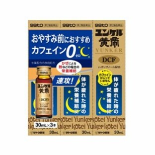 【40個セット】【1ケース分】 【第2類医薬品】 ユンケル黄帝DCF30ml×3 ×40個セット　1ケース分　【正規品】【ori】