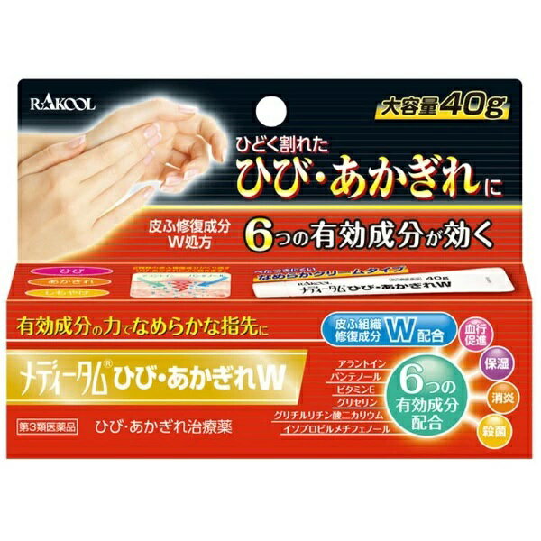 【第3類医薬品】【5個セット】 ラクール薬品販売 メディータムひび・あかぎれW 40g×5個セット 【正規品】【ori】