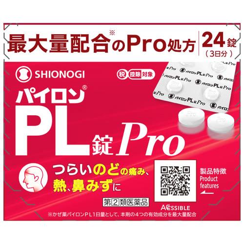 【第(2)類医薬品】パイロンPL錠Pro　24錠【正規品】