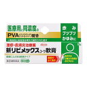 【第(2)類医薬品】【5個セット】 新リビメックスコーワ軟膏 8g×5個セット 【正規品】【ori】(4)