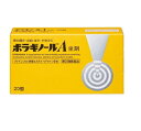 【第(2)類医薬品】天藤製薬 ボラギノールA 坐剤 20個入【正規品】