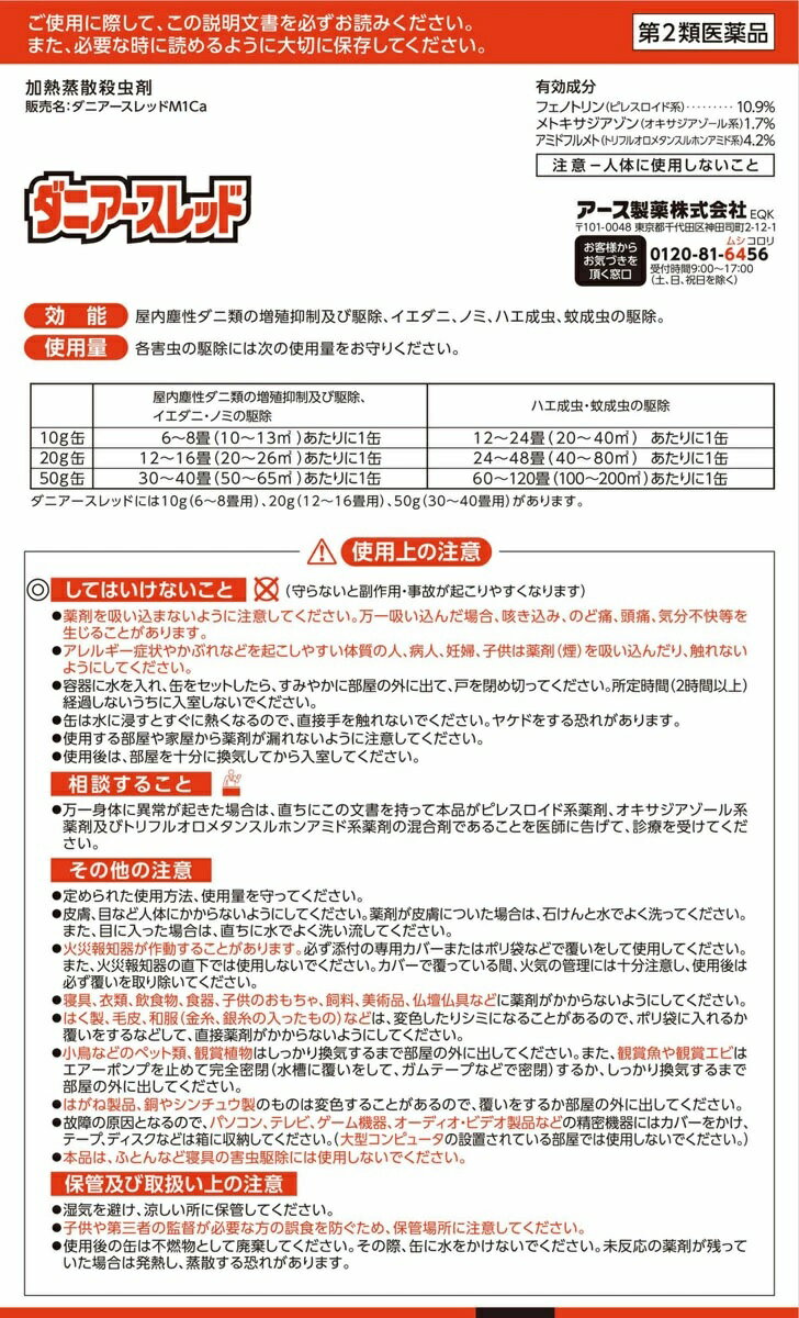 【第2類医薬品】【10個セット】 アース製薬 ダニアースレッド 12〜16畳用(20g)×10...