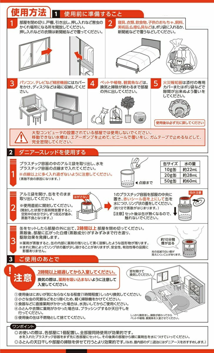 【第2類医薬品】【20個セット】アース製薬 ダニアースレッド 12〜16畳用(20g)×20個セット 【正規品】