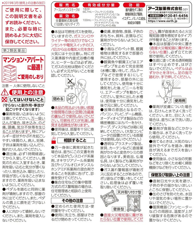 【第2類医薬品】【5個セット】アース製薬 ダニアースレッド ノンスモーク霧 マンシ...