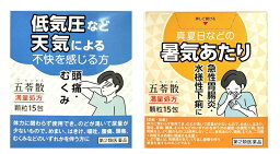 【第2類医薬品】阪本漢法の五苓散エキス顆粒 15包 【正規品】