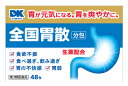 【第3類医薬品】【送料無料】【3個セット】全国胃散 分包 48包×3個セット【正規品】