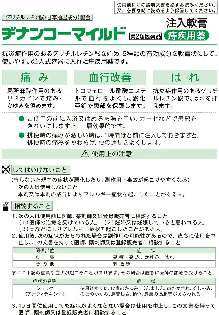【第2類医薬品】ムネ製薬 ヂナンコーマイルド(2.5g×10個入)【正規品】【t-4】