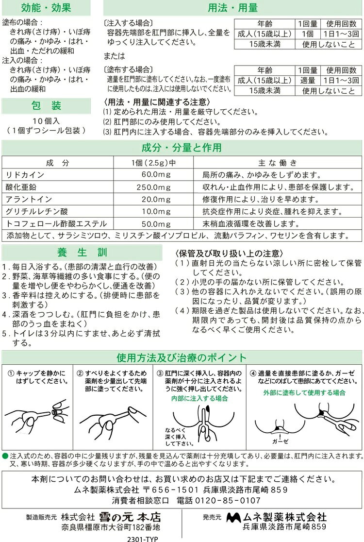 【第2類医薬品】ムネ製薬 ヂナンコーマイルド(2.5g×10個入)【正規品】【t-4】