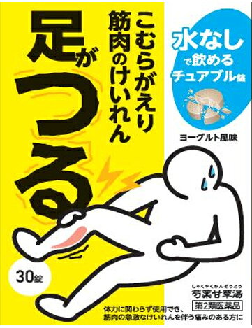 JPS芍薬甘草湯チュアブル錠 商品説明 『JPS芍薬甘草湯チュアブル錠 』 芍薬甘草湯は足のつり(こむらがえり)、筋肉のけいれんに使用する漢方薬です。芍薬と甘草の2味の生薬が筋肉の急激なけいれんや痛みを緩和します。 噛むことで口中で吸収され、錠剤や顆粒を服用するよりも即効性が期待できます。 チュアブル錠なので、外出時の急なこむら返りなどにも水なしで服用できます。 【JPS芍薬甘草湯チュアブル錠 　詳細】 15錠中 芍薬甘草湯エキス（1／2量） 1．35g 添加物として 還元麦芽糖水アメ、クエン酸、アセスルファムK、スクラロース、香料、ステアリン酸Mg、乳糖 を含有。 原材料など 商品名 JPS芍薬甘草湯チュアブル錠 内容量 30錠 販売者 ジェーピーエス製薬（株） 保管及び取扱い上の注意 （1）直射日光の当たらない湿気の少ない涼しい所にチャックをよく閉めて保管してください。 （2）小児の手の届かない所に保管してください。 （3）他の容器に入れ替えないでください。（誤用の原因になったり品質が変わることがあります。） （4）本剤は生薬（薬用の草根木皮等）を原料として使用していますので、製品により色調等が異なることがありますが、効能・効果にはかわりありません。 （5）本剤をぬれた手で扱わないでください。水分が錠剤につくと、錠剤表面が変色したり、亀裂を生じることがあります。 用法・用量 次の量を食前又は食間に、かむか、口中で溶かして服用してください。 ［年齢：1回量：1日服用回数］ 成人（15才以上）：5錠：3回 15才未満：服用しないこと 食間とは食後2〜3時間を指します。 効果・効能 体力に関わらず使用でき、筋肉の急激なけいれんを伴う痛みのあるものの次の諸症： こむらがえり、筋肉のけいれん、腹痛、腰痛 ご使用上の注意 （守らないと現在の症状が悪化したり、副作用が起こりやすくなります）1．次の人は服用しないでください 　次の診断を受けた人。 　　　　　心臓病 2．症状があるときのみの服用にとどめ、連用しないでください1．次の人は服用前に医師、薬剤師又は登録販売者に相談してください 　（1）医師の治療を受けている人。 　（2）妊婦又は妊娠していると思われる人。 　（3）高齢者。 　（4）次の症状のある人。 　　　　　むくみ 　（5）次の診断を受けた人。 　　　　　高血圧、腎臓病 2．服用後、次の症状があらわれた場合は副作用の可能性がありますので、直ちに服用を中止し、この製品を持って医師、薬剤師又は登録販売者に相談してください まれに下記の重篤な症状が起こることがあります。その場合は直ちに医師の診療を受けてください。 ［症状の名称：症状］ 　間質性肺炎：階段を上ったり、少し無理をしたりすると息切れがする・息苦しくなる、空せき、発熱等がみられ、これらが急にあらわれたり、持続したりする。 　偽アルドステロン症、ミオパチー：手足のだるさ、しびれ、つっぱり感やこわばりに加えて、脱力感、筋肉痛があらわれ、徐々に強くなる。 　うっ血性心不全、心室頻拍：全身のだるさ、動悸、息切れ、胸部の不快感、胸が痛む、めまい、失神等があらわれる。 　肝機能障害：発熱、かゆみ、発疹、黄疸（皮膚や白目が黄色くなる）、褐色尿、全身のだるさ、食欲不振等があらわれる。 3．5〜6回服用しても症状がよくならない場合は服用を中止し、この製品を持って医師、薬剤師又は登録販売者に相談してください ◆ 医薬品について ◆医薬品は必ず使用上の注意をよく読んだ上で、 それに従い適切に使用して下さい。 ◆購入できる数量について、お薬の種類によりまして販売個数制限を設ける場合があります。 ◆お薬に関するご相談がございましたら、下記へお問い合わせくださいませ。 株式会社プログレシブクルー　072-265-0007 ※平日9:30-17:00 (土・日曜日および年末年始などの祝日を除く） メールでのご相談は コチラ まで 広告文責 株式会社プログレシブクルー072-265-0007 商品に関するお問い合わせ 本剤についてのお問い合わせは、お買い求めのお店あるいは下記にお願いいたします。 会社名：ジェーピーエス製薬株式会社 問い合わせ先：お客様相談室 電話：045-593-2136 受付時間：9：00〜17：00（土、日、祝日を除く） 区分 日本製・第2類医薬品 ■医薬品の使用期限 医薬品に関しては特別な表記の無い限り、1年以上の使用期限のものを販売しております。 それ以外のものに関しては使用期限を記載します。医薬品に関する記載事項はこちらJPS　芍薬甘草湯　チュアブル錠 30錠×5個セット
