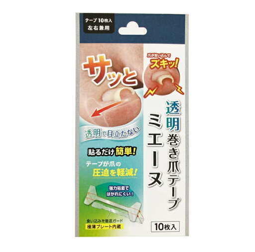 【5個セット】 サイプラス 透明巻き爪テープ ミエーヌ(10枚入)×5個セット 【正規品】【k】【ご注文後発送までに1週間前後頂戴する場合がございます】 【5個セット】 サイプラス 透明巻き爪テープ ミエーヌ(10枚入)×5個セット 【正規品】【k】【ご注文後発送までに1週間前後頂戴する場合がございます】