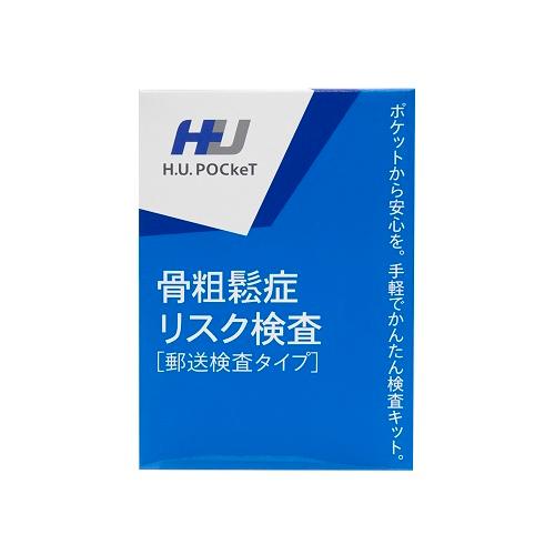 H.U.POCkeT　骨粗鬆症リスク検査【正規品】